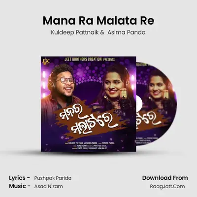 Mana Ra Malata Re MP3 Song by Kuldeep Pattnaik Cover