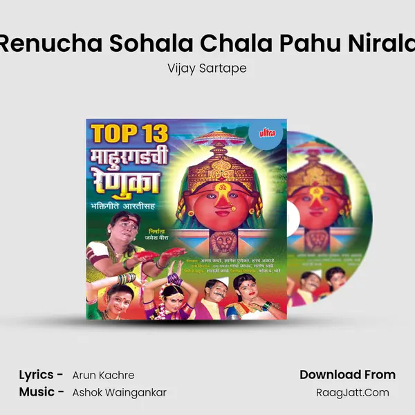 Renucha Sohala Chala Pahu Nirala MP3 Song by Vijay Sartape Cover