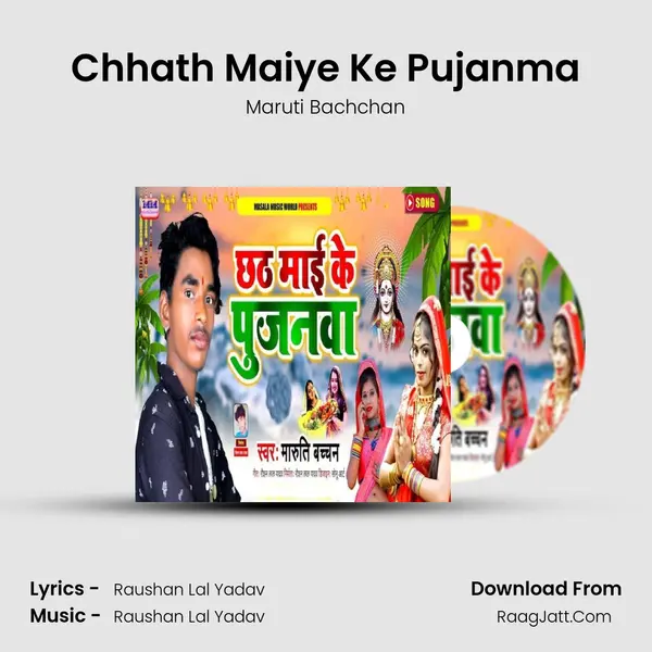 Chhath Maiye Ke Pujanma MP3 Song by Maruti Bachchan Cover