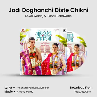 Jodi Doghanchi Diste Chikni - Keval Walanj