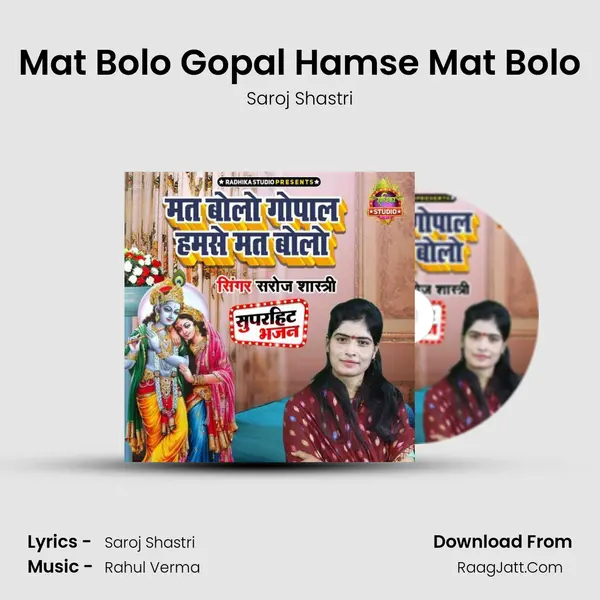 Mat Bolo Gopal Hamse Mat Bolo mp3 song
