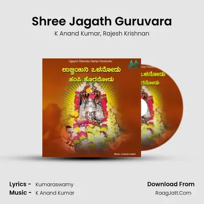 Shree Jagath Guruvara MP3 Song by K Anand Kumar Cover