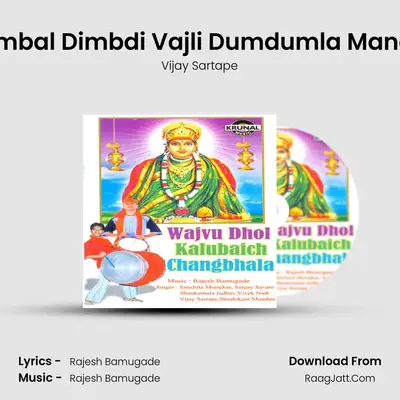 Sambal Dimbdi Vajli Dumdumla Mandir (Kalubai) MP3 Song by Vijay Sartape Cover