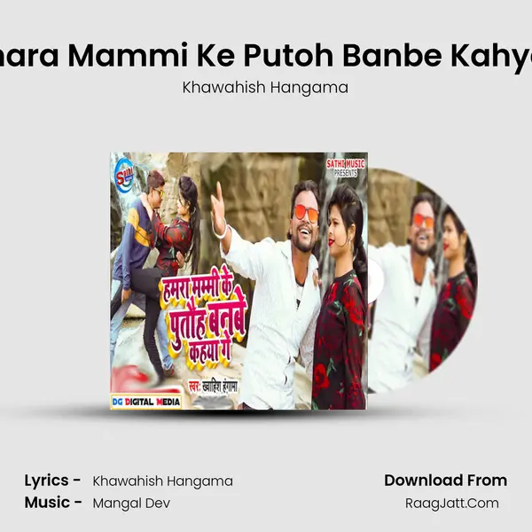 Hamara Mammi Ke Putoh Banbe Kahya Ge - Khawahish Hangama