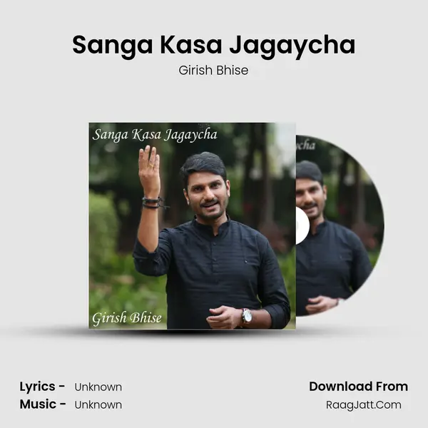 Sanga Kasa Jagaycha - Girish Bhise