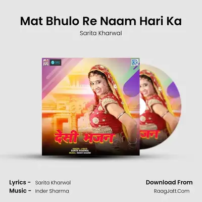 Mat Bhulo Re Naam Hari Ka MP3 Song by Sarita Kharwal Cover