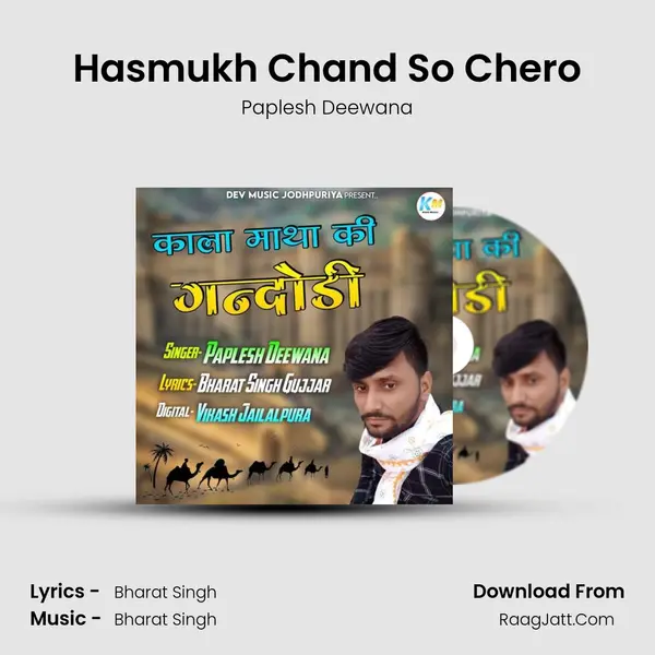 Hasmukh Chand So Chero MP3 Song by Paplesh Deewana Cover