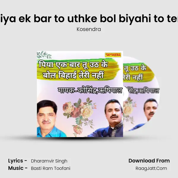 Piya ek bar to uthke bol biyahi to teri MP3 Song by Kosendra Cover