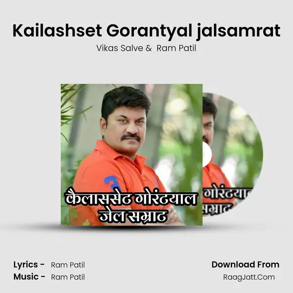 Kailashset Gorantyal jalsamrat mp3 song