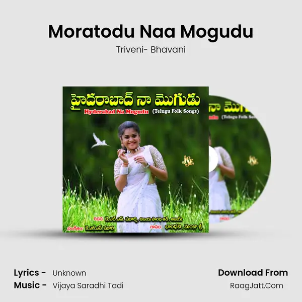 Moratodu Naa Mogudu MP3 Song by Triveni- Bhavani Cover