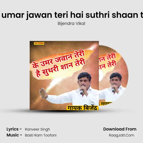 Ke umar jawan teri hai suthri shaan teri MP3 Song by Bijendra Vikal Cover