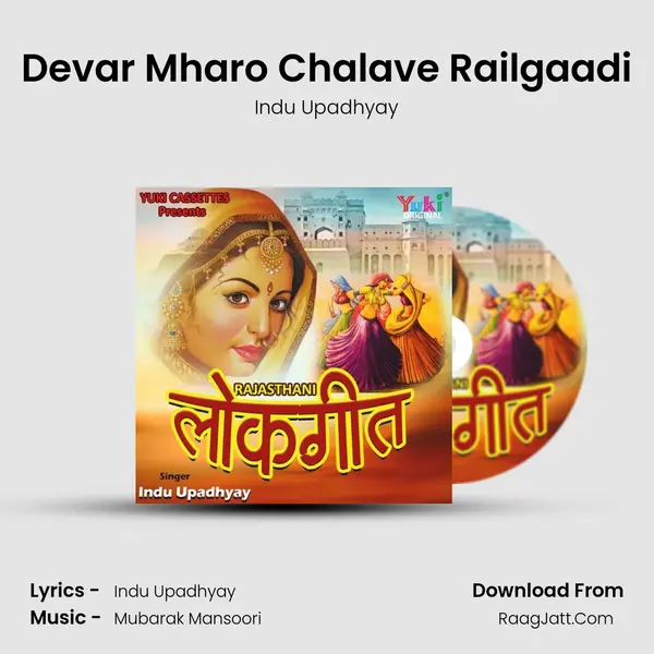 Devar Mharo Chalave Railgaadi MP3 Song by Indu Upadhyay Cover