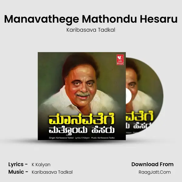 Manavathege Mathondu Hesaru MP3 Song by Karibasava Tadkal Cover