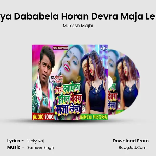 Piya Dababela Horan Devra Maja Lela mp3 song