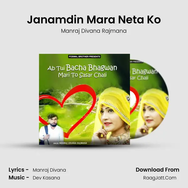 Janamdin Mara Neta Ko MP3 Song by Manraj Divana Rajmana Cover