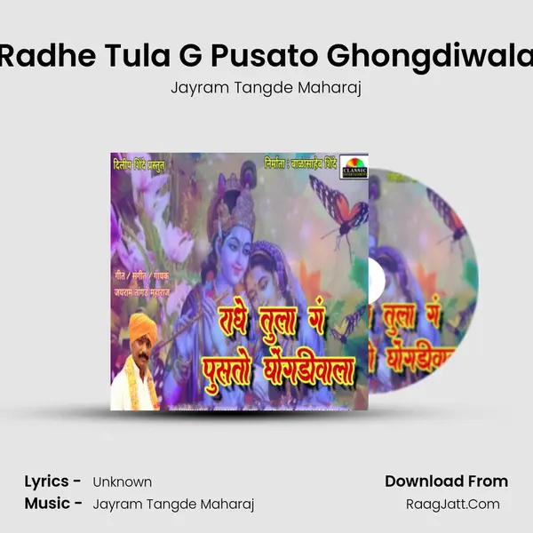 Radhe Tula G Pusato Ghongdiwala - Jayram Tangde Maharaj
