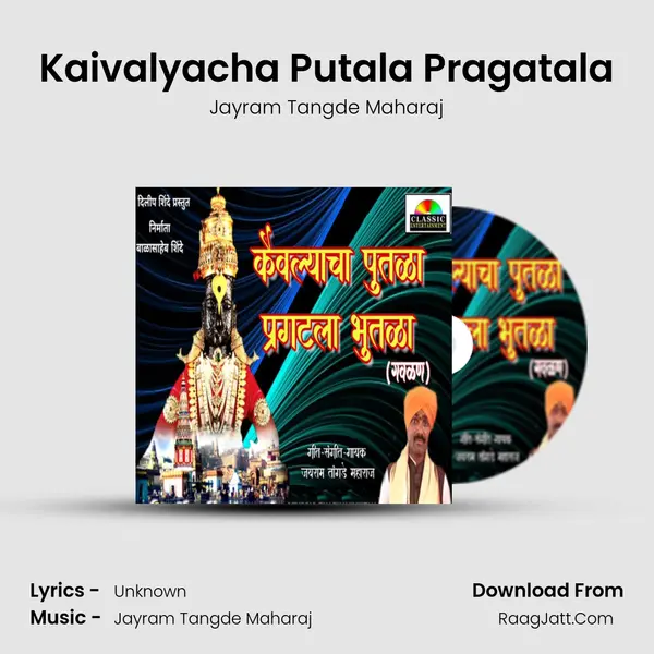 Kaivalyacha Putala Pragatala - Jayram Tangde Maharaj