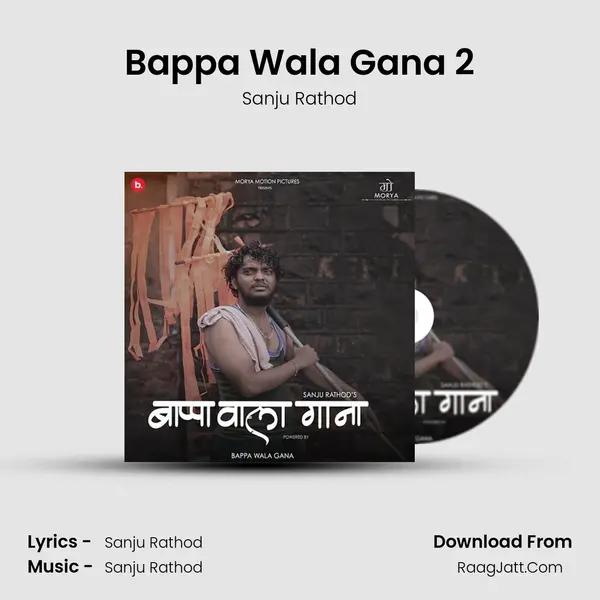 Bappa Wala Gana 2 - Sanju Rathod