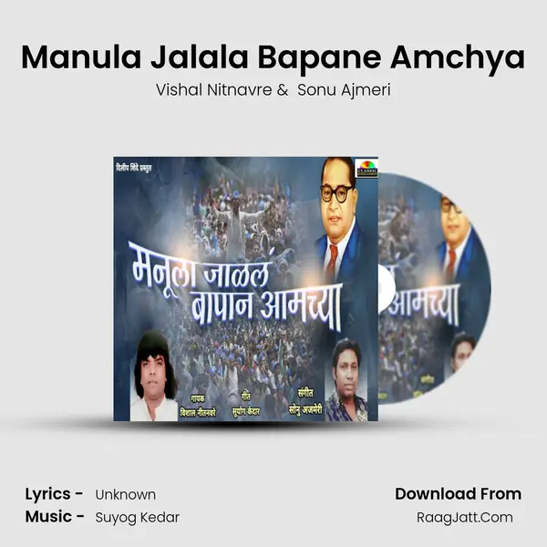 Manula Jalala Bapane Amchya MP3 Song by Vishal Nitnavre Cover