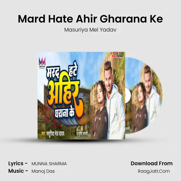 Mard Hate Ahir Gharana Ke mp3 song