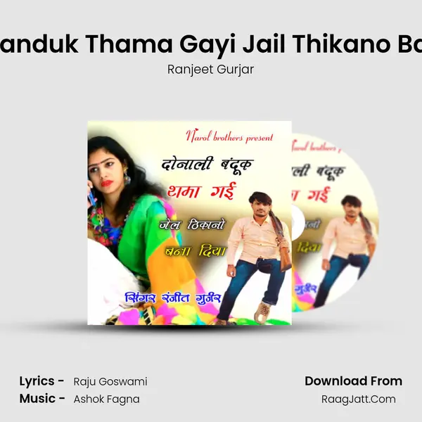 Donali Banduk Thama Gayi Jail Thikano Bana Diya - Ranjeet Gurjar