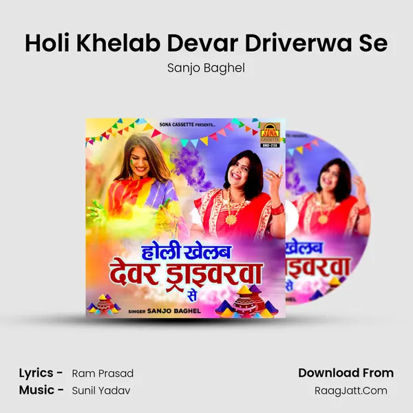 Holi Khelab Devar Driverwa Se mp3 song