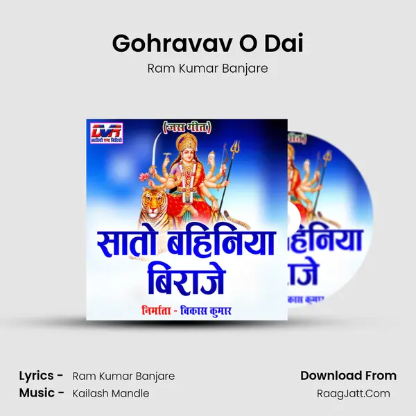 Gohravav O Dai MP3 Song by Ram Kumar Banjare Cover