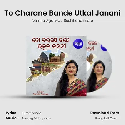 To Charane Bande Utkal Janani MP3 Song by Namita Agarwal Cover