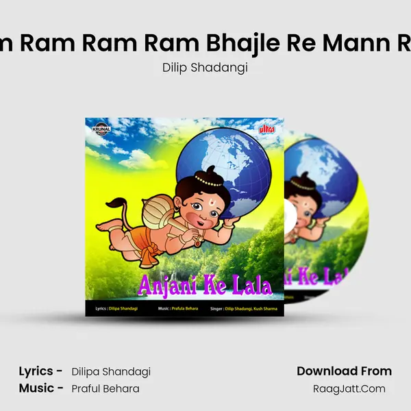 Ram Ram Ram Ram Bhajle Re Mann Ram mp3 song