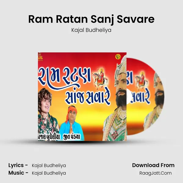 Ram Ratan Sanj Savare mp3 song