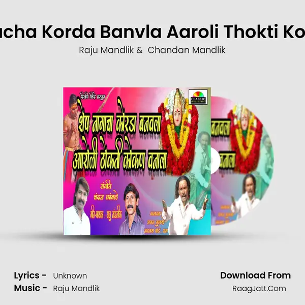 Shesh Nanacha Korda Banvla Aaroli Thokti Kokan Vanala - Raju Mandlik