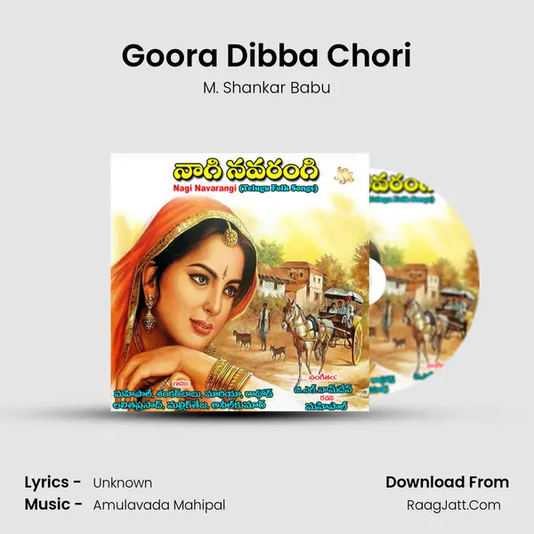 Goora Dibba Chori MP3 Song by M. Shankar Babu Cover