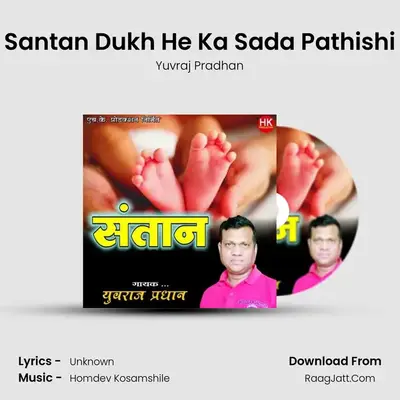 Santan Dukh He Ka Sada Pathishi - Yuvraj Pradhan