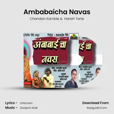 Ambabaicha Navas - Chandan Kamble