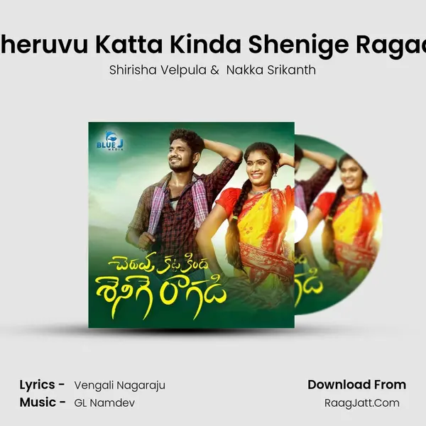 Cheruvu Katta Kinda Shenige Ragadi MP3 Song by Shirisha Velpula Cover