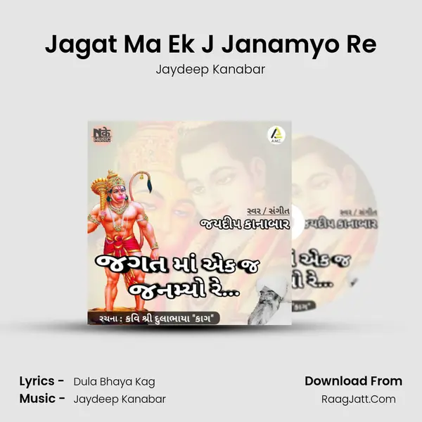 Jagat Ma Ek j Janamyo Re - Jaydeep Kanabar