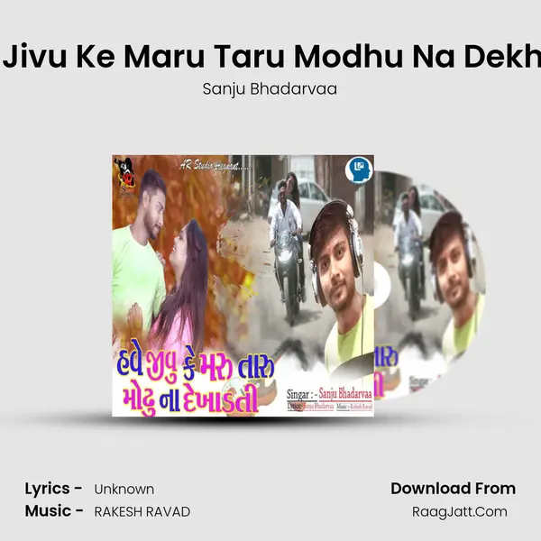 Have Jivu Ke Maru Taru Modhu Na Dekhadati MP3 Song by Sanju Bhadarvaa Cover