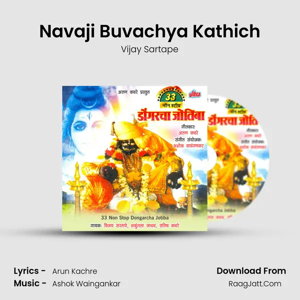 Navaji Buvachya Kathich MP3 Song by Vijay Sartape Cover