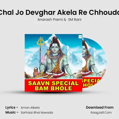 Chal Jo Devghar Akela Re Chhouda MP3 Song by Anarash Premi Cover
