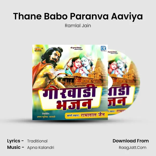 Thane Babo Paranva Aaviya MP3 Song by Ramlal Jain Cover