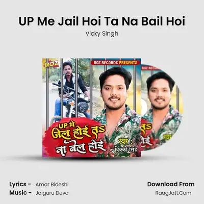 UP Me Jail Hoi Ta Na Bail Hoi Cover