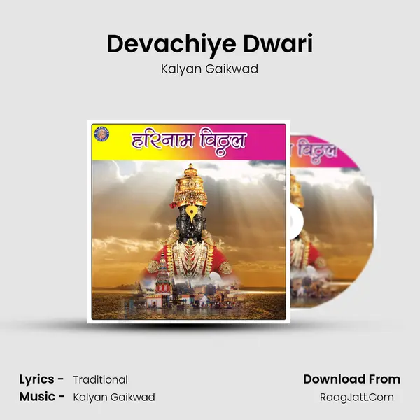 Devachiye Dwari Cover