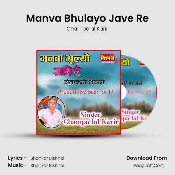 Manva Bhulayo Jave Re MP3 Song by Champalal Karir Cover