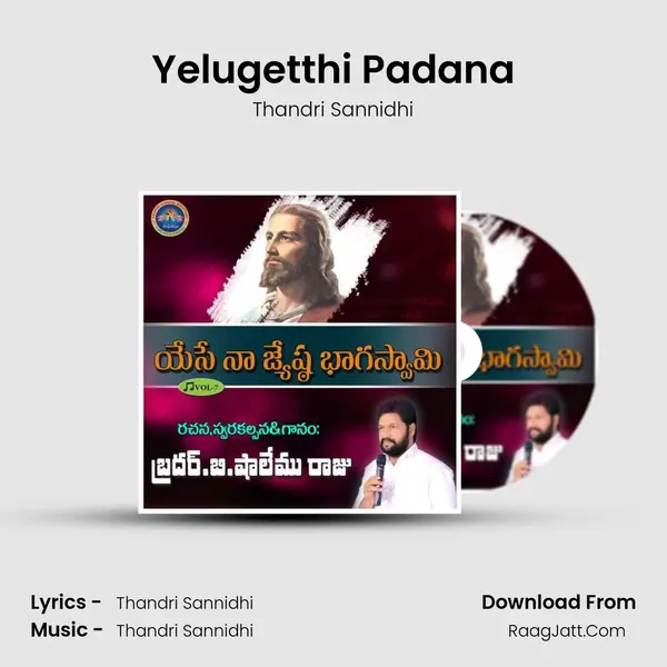Yelugetthi Padana MP3 Song by Thandri Sannidhi Cover