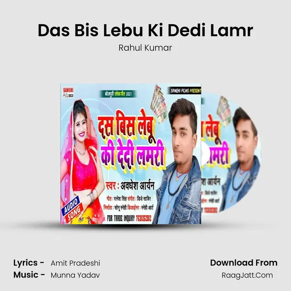 Das Bis Lebu Ki Dedi Lamr - Rahul Kumar