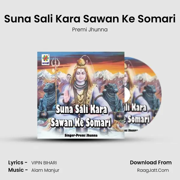 Suna Sali Kara Sawan Ke Somari - Premi Jhunna