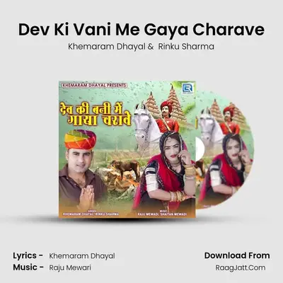 Dev Ki Vani Me Gaya Charave mp3 song