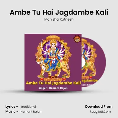 Ambe Tu Hai Jagdambe Kali mp3 song