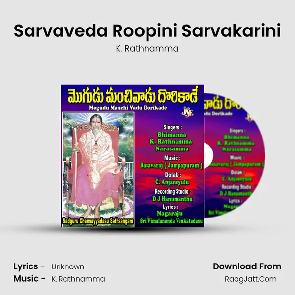 Sarvaveda Roopini Sarvakarini MP3 Song by K. Rathnamma Cover