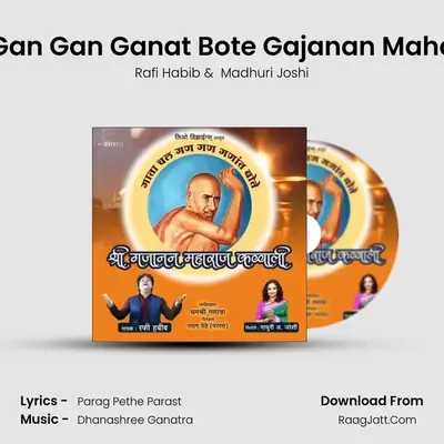 Gaata Chal Gan Gan Ganat Bote Gajanan Maharaj Qawwali mp3 song